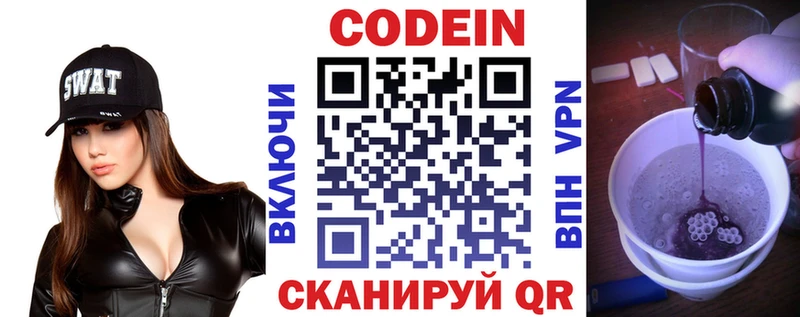 Кодеин Purple Drank Мирный